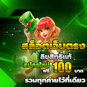 สล็อตทดลองเล่นฟรีถอนได้